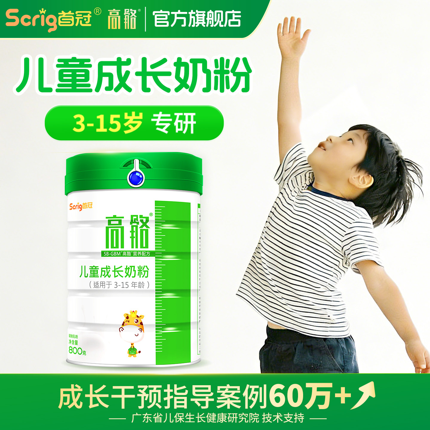 首冠高骼青少年儿童成长奶粉