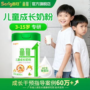 首冠高骼A2儿童成长奶粉高钙助力青少年发育3 15岁学生800g奶粉