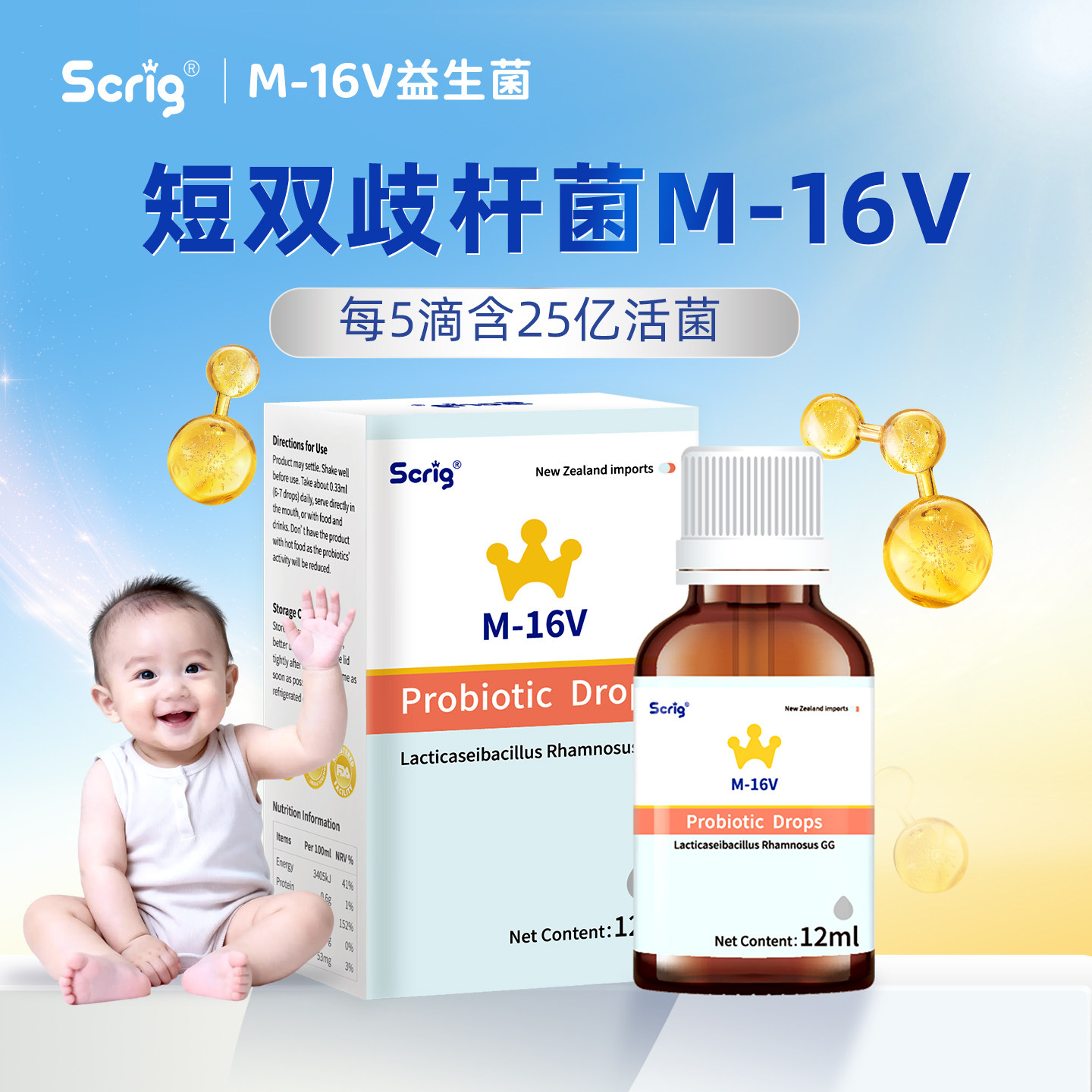 Scrig首冠活性益生菌滴剂M-16V新西兰原装进口12ML*1盒