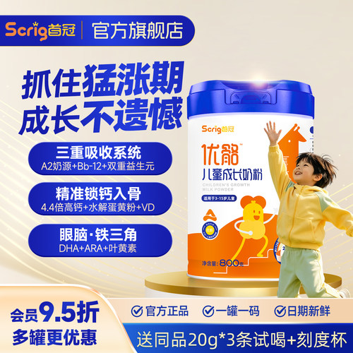 Scrig首冠优骼A2儿童成长奶粉