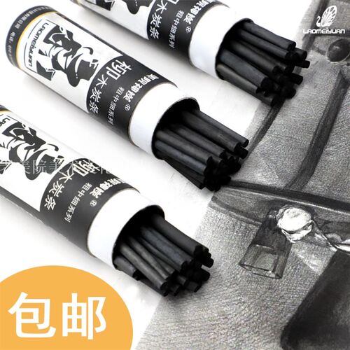 素描速写炭条碳精条炭笔国画炭灰老美院木炭条高档皮质木雕雕刻