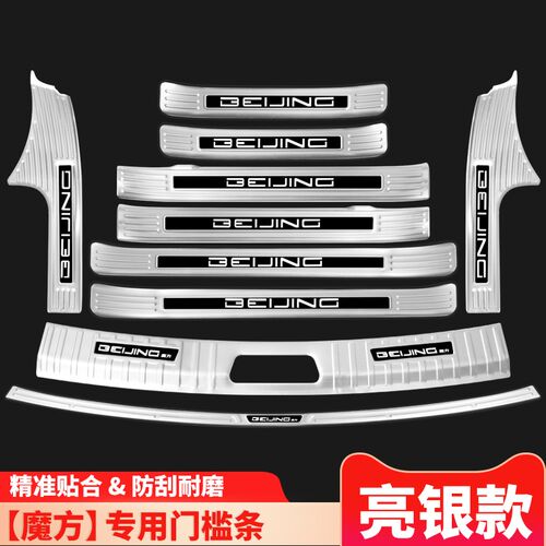 北京BJ60车内装饰贴X7改装配件魔方用品门槛防踩条后备箱迎宾踏板