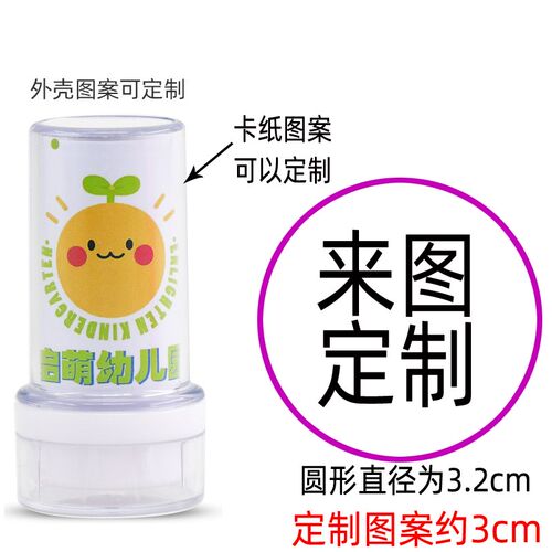 印章定制卡通衣物章儿童姓名定做奶茶店景点logo校徽圆形打卡建筑