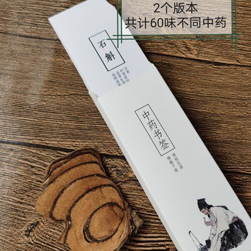 药典内容中药中医植物书签药典内容功效古风创意医院学生礼品