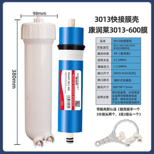 康润莱RO膜反渗透膜自动售水机滤芯3013-400/600G膜+膜壳套装