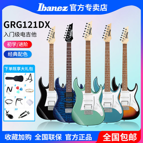 Ibanez依班娜GRG121/320/330GRX120/131/221专业入门初学者电吉他