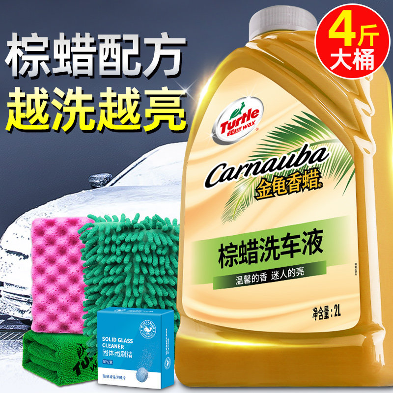 龟牌洗车液水蜡泡沫汽车清洗剂车外强力去污黑车白车专用用品大全
