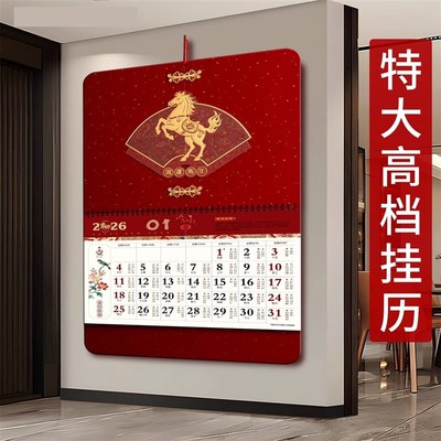 高档挂历特大号2026马年新款日历加大加厚立体家用挂墙月历新年