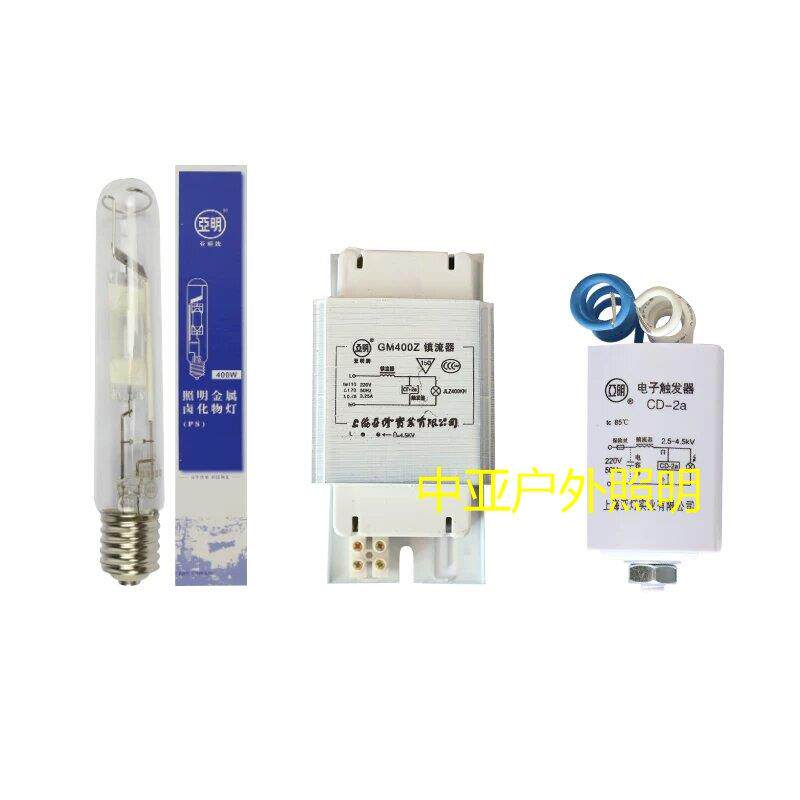 上海亚明250W400W金卤灯泡高压钠灯泡灯具镇流器触发器灯泡三件套
