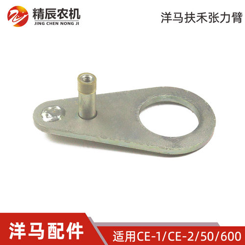 洋马CE-1/CE-2AW50AG600收割机配件扶禾张力臂张紧臂1E8922-13180