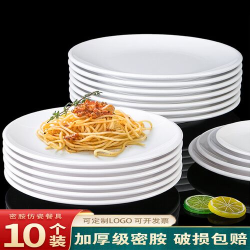 密胺平盘白色塑料圆盘商用酒店餐厅餐盘凉菜碟饭店炒饭炒面盘子