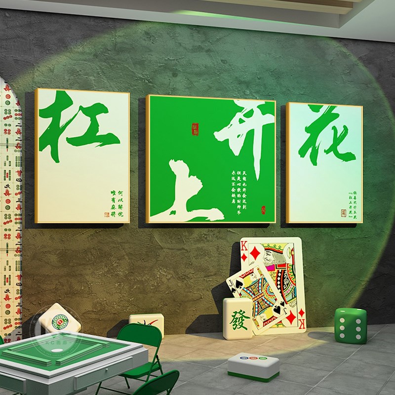 棋牌室墙面装饰画麻将馆包厢创意背景墙壁画国潮麻雀房棋艺室挂画