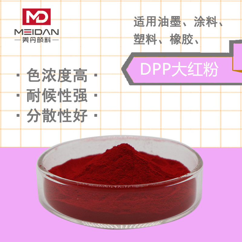 颜料红254耐高温高着色DPP大红粉吡咯并吡咯二酮正红高浓工业色粉
