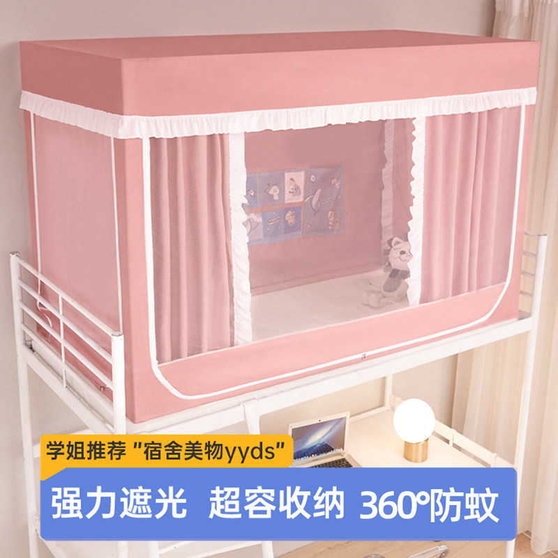 女学生蚊帐床帘一体式床幔寝室大学全包强遮光窗帘宿舍上铺下铺用