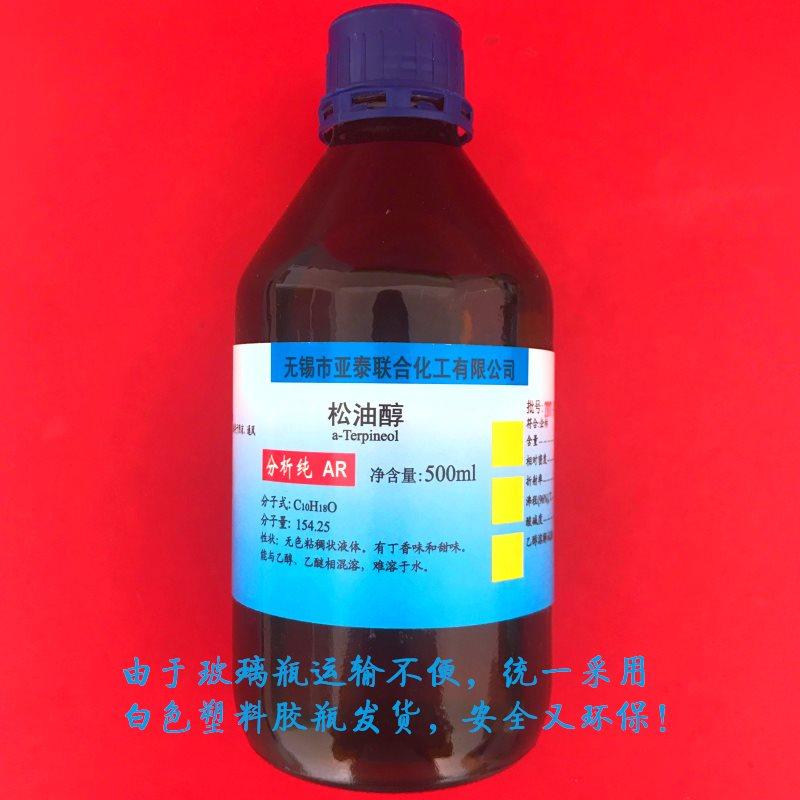 电子级 松油醇 松脂醇 松油脑 3C高温玻璃油墨稀释剂 科研实验用