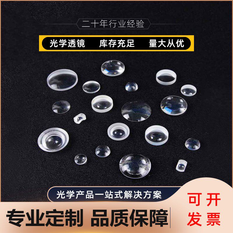 凸透镜镜片玻璃透镜准直镀膜双凹透镜双凸透镜胶合镜片高精度定制