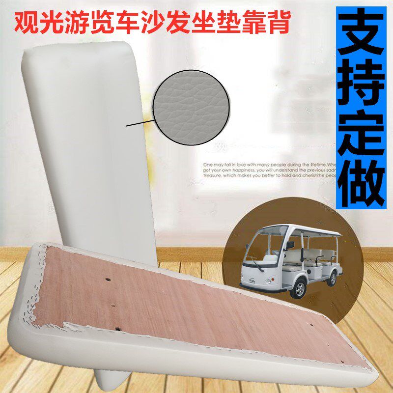 新品 广州朗晴电动四轮观光游览车 驾驶室座椅 后排靠背沙发坐垫