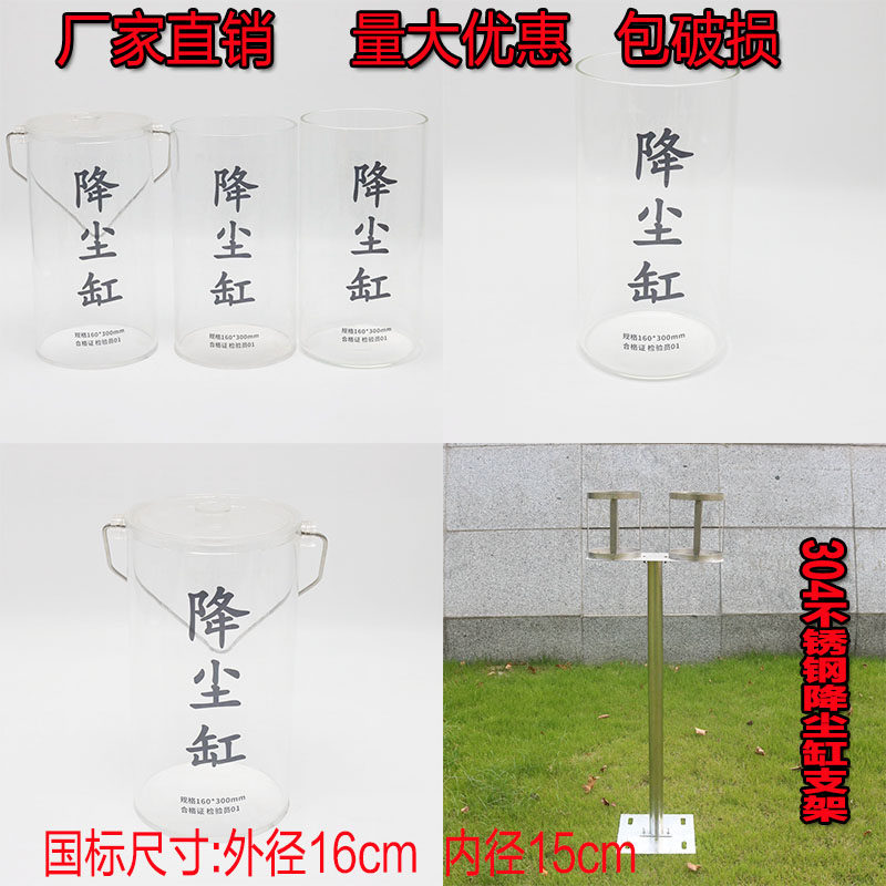 有机玻璃集尘缸玻璃降尘缸扬尘收集缸酸雨收集器废液缸降尘缸支架 - 实物图