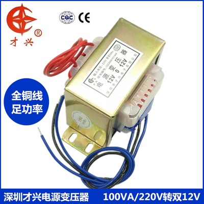 EI变压器100W CX-100VA 220V转6V/9V/12V/15V/18V/24V/单/双 交流