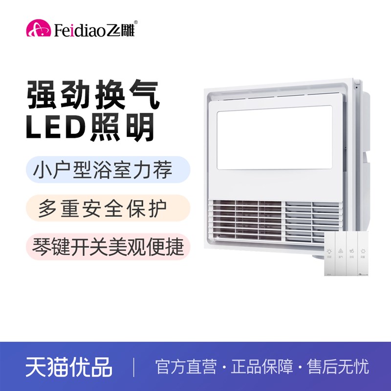 飞雕浴霸小户型风换气一体式暖风机卫生间浴室集成吊顶风暖晓30