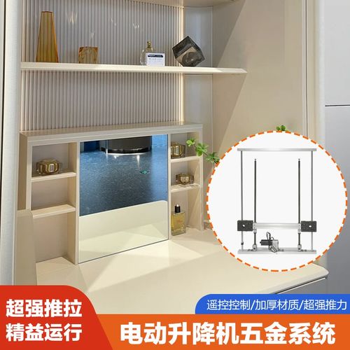 梳妆台电动升降台遥控家用自动智能电机桌子伸缩器多功能五金配件
