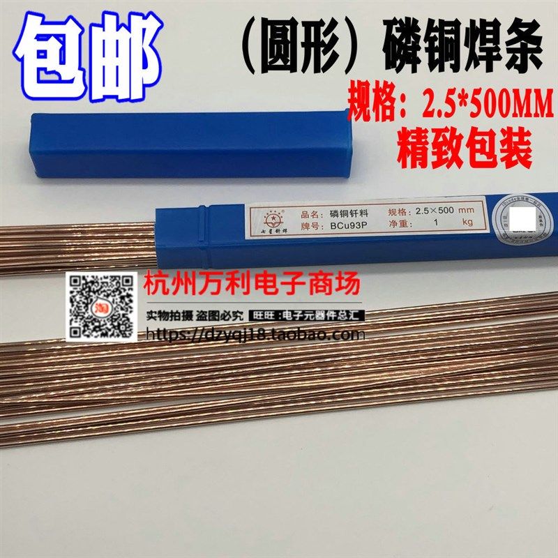 包邮 高磷焊条 圆焊条 磷铜焊条 铜跟铜焊接 长50CM 焊接制冷配件