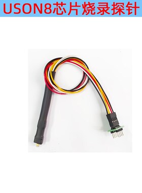 USON8探针下载线MLP XSON DFN QFN WSON UDFN 0.8mm X X3 芯片