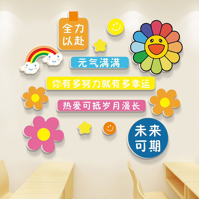 3d立体向日葵幼儿园主题墙面装饰画小学班级教室布置文化墙车标贴