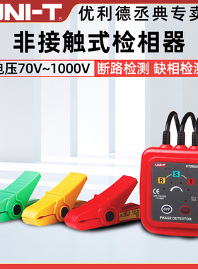 优利德UT262A/UT262D 非接触检相器相位检测仪 钳形感应式相序表