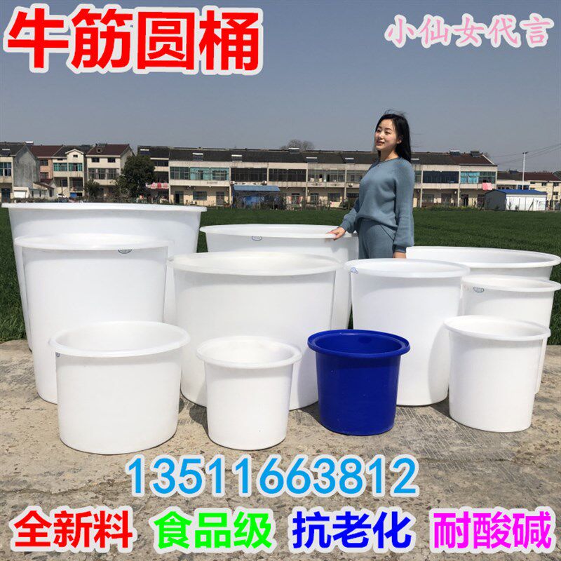 食品级牛筋塑料桶加厚大口水桶腌菜搅拌桶豆腐冲浆洗澡发酵酿酒桶