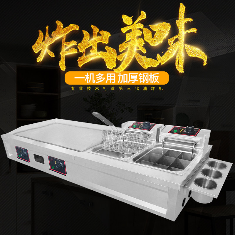 鼎欣手抓饼机器商用电热扒炉炸炉一体机铁板烧油炸锅煮面关东煮