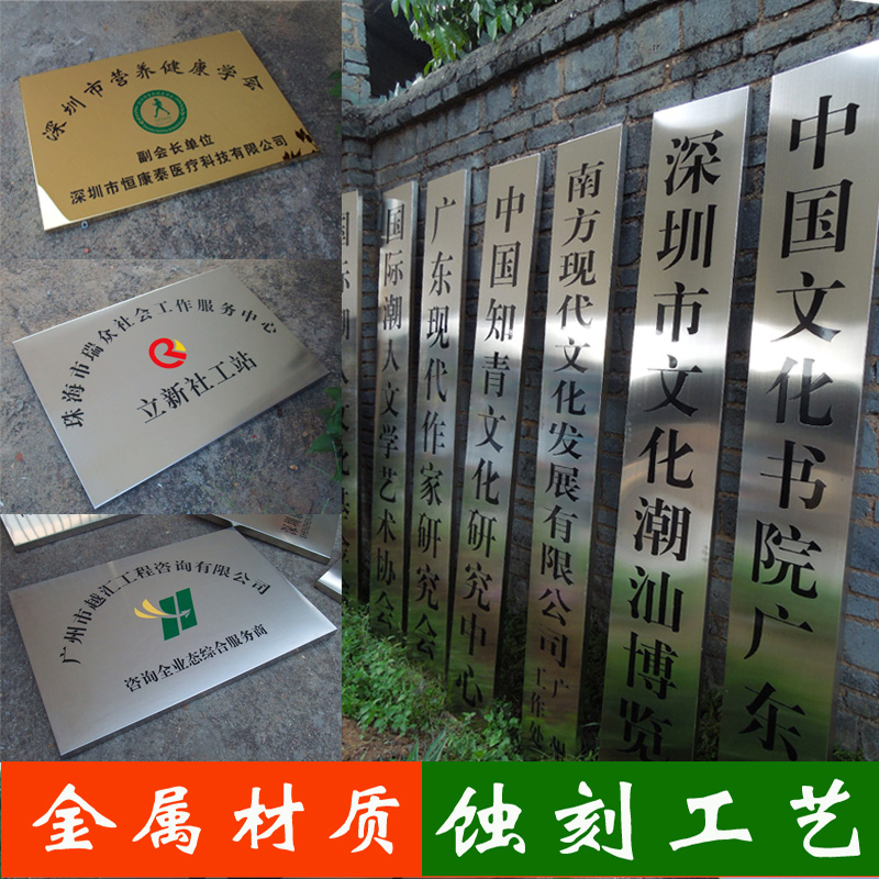 不锈钢腐蚀招牌门牌厂牌公司挂牌广告牌牌匾/钛金牌铜牌腐蚀