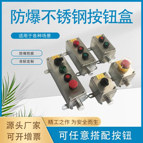 304不锈钢防水防爆控制按钮1234孔启动停止急停开关防爆按钮盒