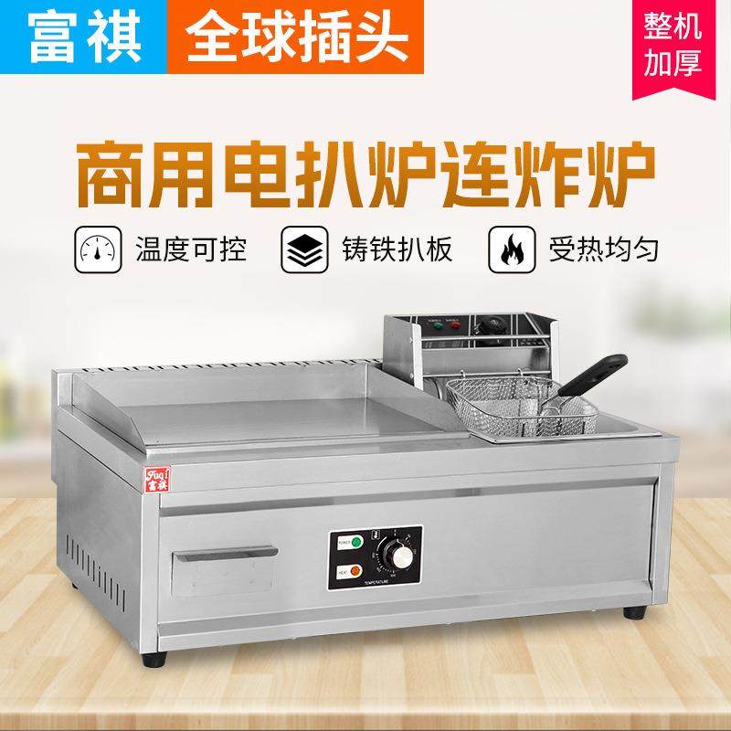 富祺电平扒炉手抓饼机器 扒连炸多功能商用铁板鱿鱼烤冷面铁板烧,鲜花速递/花卉仿真/绿植园艺,割草机/草坪机,淘宝优惠券,粉丝福利购,淘宝优惠卷