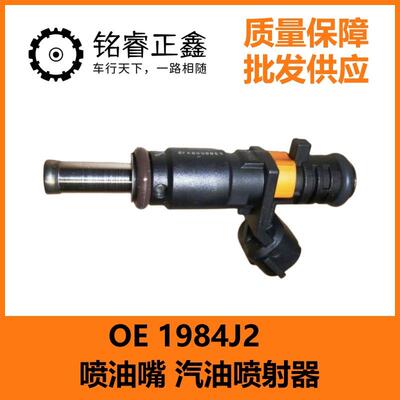 汽油喷射器喷油嘴 1984J2 适用标致雪铁龙208 308 207CC DS3 RCZ