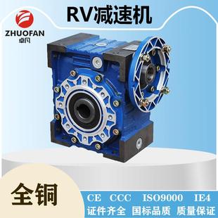 RV减速机蜗轮蜗杆无极变速齿轮减速箱 卓凡电机