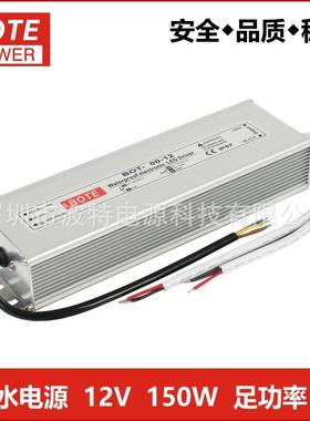 源头厂家 100-240V转12V24V150W防水电源 LED防水开关电源