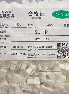 HXH红星接插件SL HX42005 SL-1P SL-2P SL-3P SL-4P SL-6P