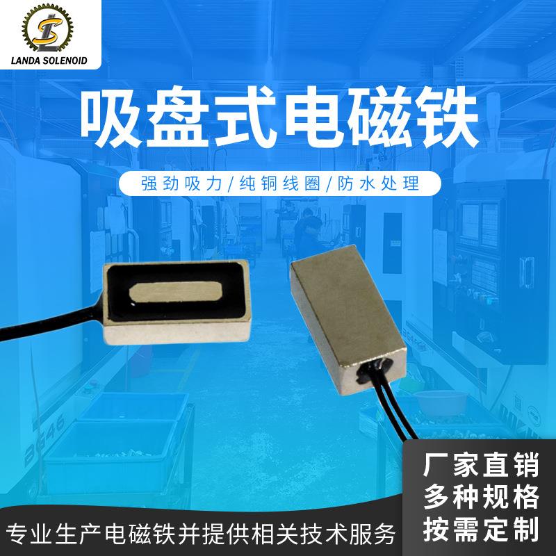 兰达厂家直销方形小型微型直流吸盘式电磁铁H251208 小吸力小剩磁