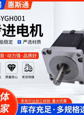 步进电机86BYGH001两相步进驱动器电机 自动化机械设备步进电机