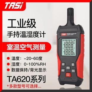 特安斯TA620系列手持式 温湿度计工业用高精度室内空气湿温度检测