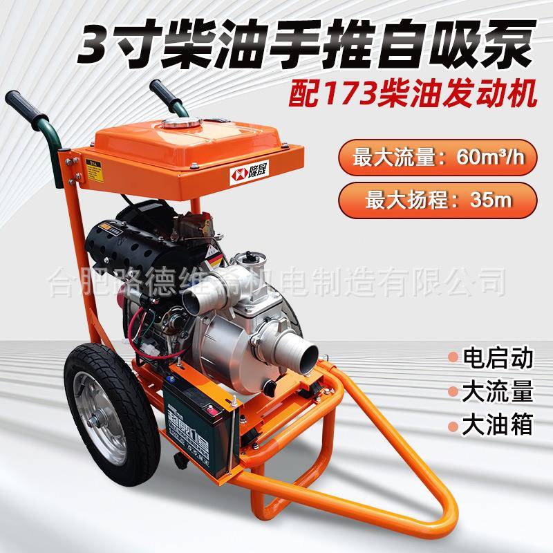 LS80/LS80PRO压井泵手推式3寸柴油自吸泵电启动抽水泵173/178动力
