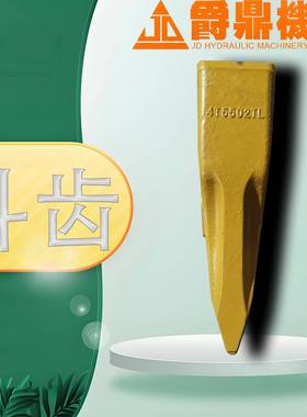 斗齿 挖掘机配件推土机松土机铲齿斗齿齿座 4T5502松土机D90TL