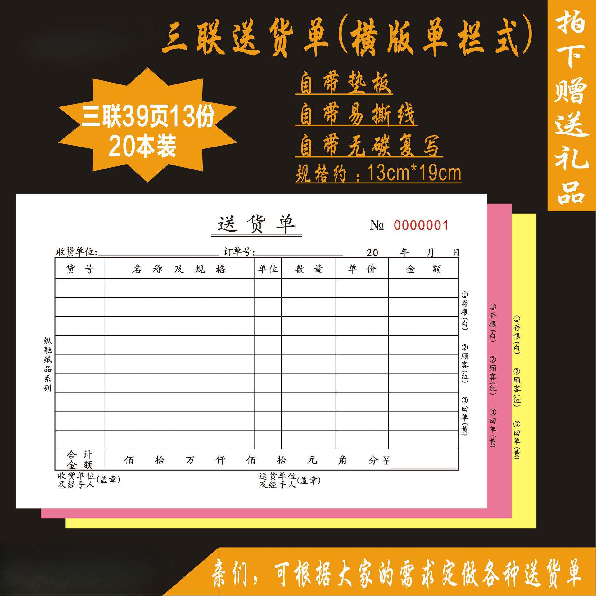 100本装定 制横式直式二联四联订货单三联送货单32开128销售货清