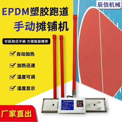 epdm电烫板四边翘塑胶颗粒手动摊铺机塑胶跑道摊平机