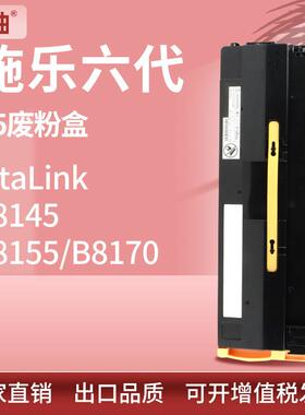适用施乐B8145废粉盒Xerox AltaLink B8155 B8170废粉仓008R08102