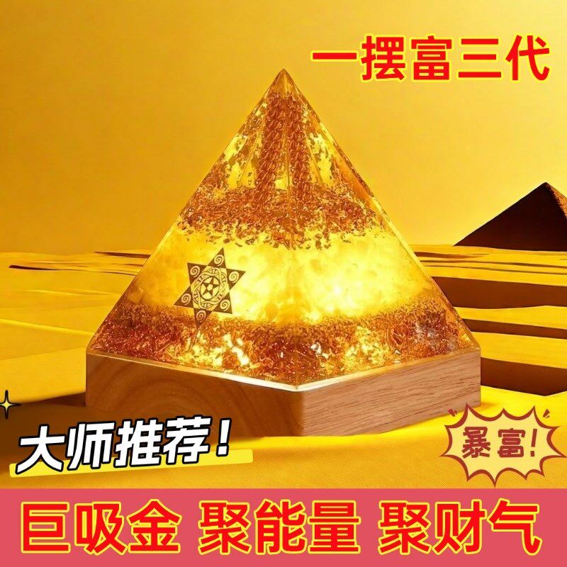 招财聚财黄水晶吸金金字塔办公室办公桌家居店铺八方来财摆件礼品