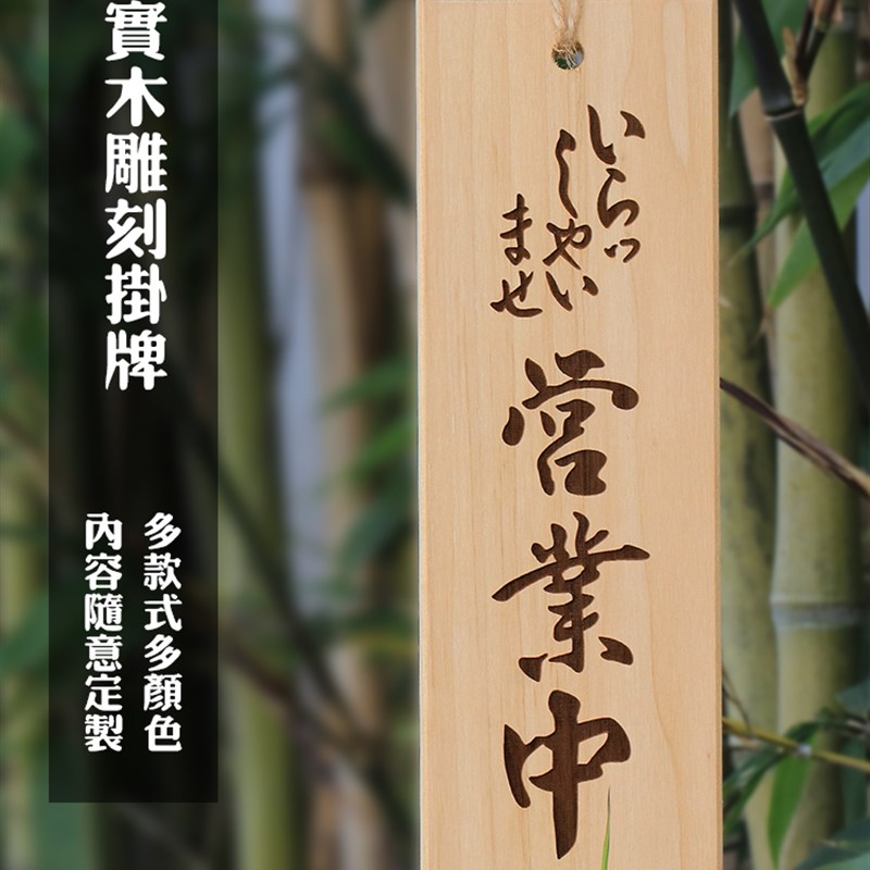 店铺实木招牌正在营业休息中打烊居酒屋店家门口装饰挂牌木牌定制