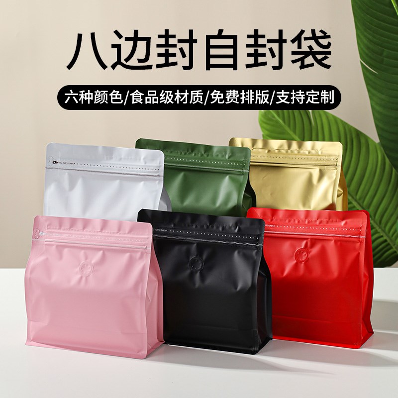 咖啡气阀袋八边封食品包装密封袋咖啡豆冷泡茶叶袋分装保存铝箔袋