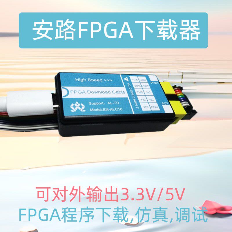 Anlogic 安路FPGA下载器 高速编程器仿真器